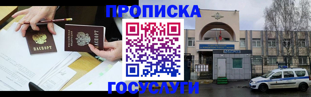 прописка от собственника в Белоозёрском