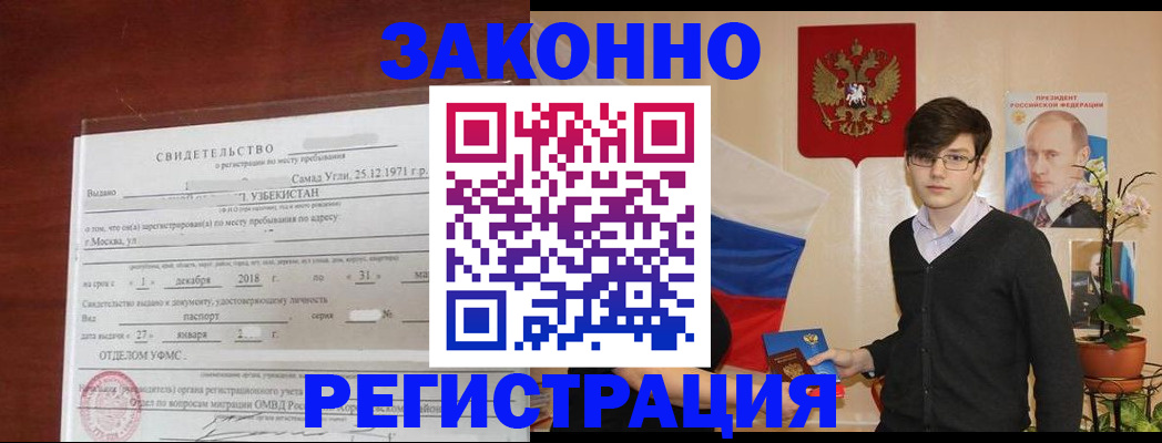 прописка ребенка в Белоозёрском