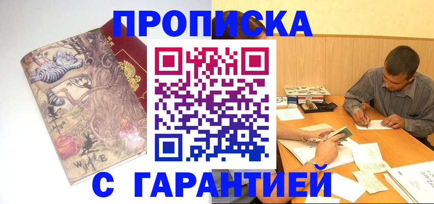 прописка в квартире в Белоозёрском