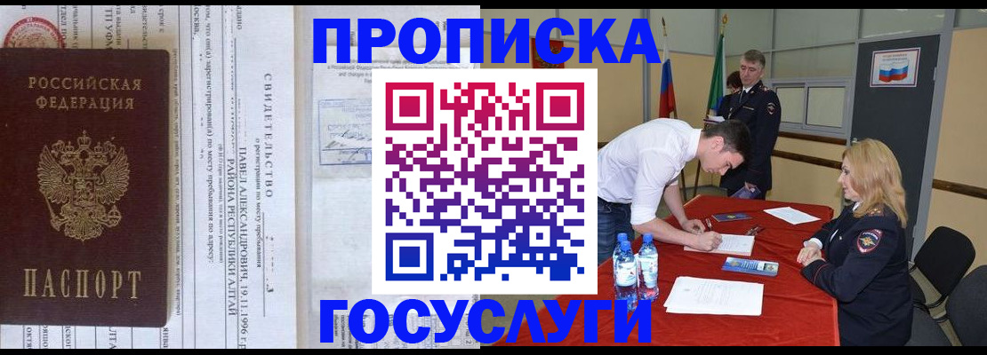 временная регистрация купить в Белоозёрском